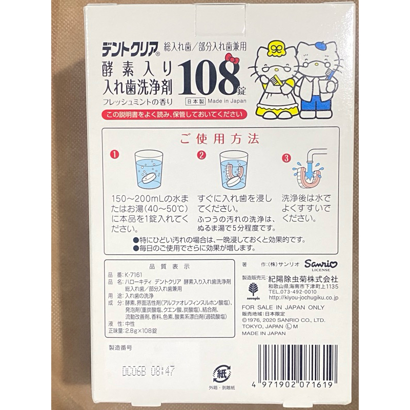 เม็ดฟู่ ทำความสะอาดรีเทนเนอร์และฟันปลอม Hello Kitty Dent clear made in Japan กลิ่นMint กล่องละ 108เม็ด ราคา ถูกที่สุด ดีลบีเคเค แกลเลอรีภาพที่ 2
