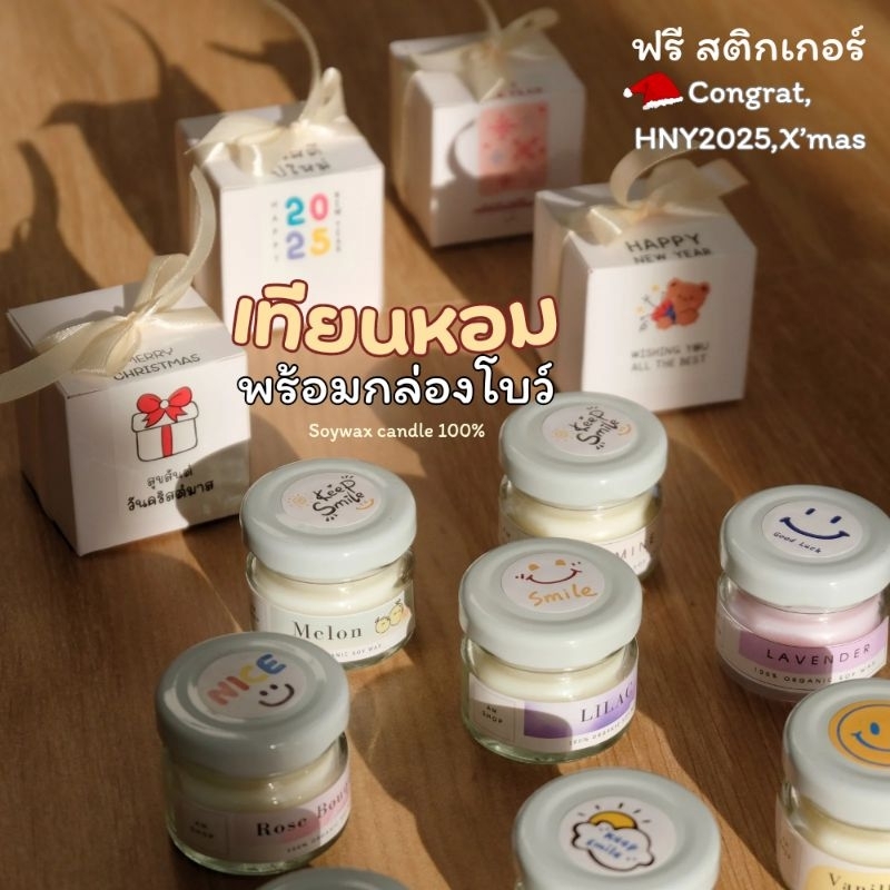 (พร้อมกล่อง)เทียนหอมของขวัญ 30g สุด cute พร้อมข้อความ HappyNewyear, Congratulation