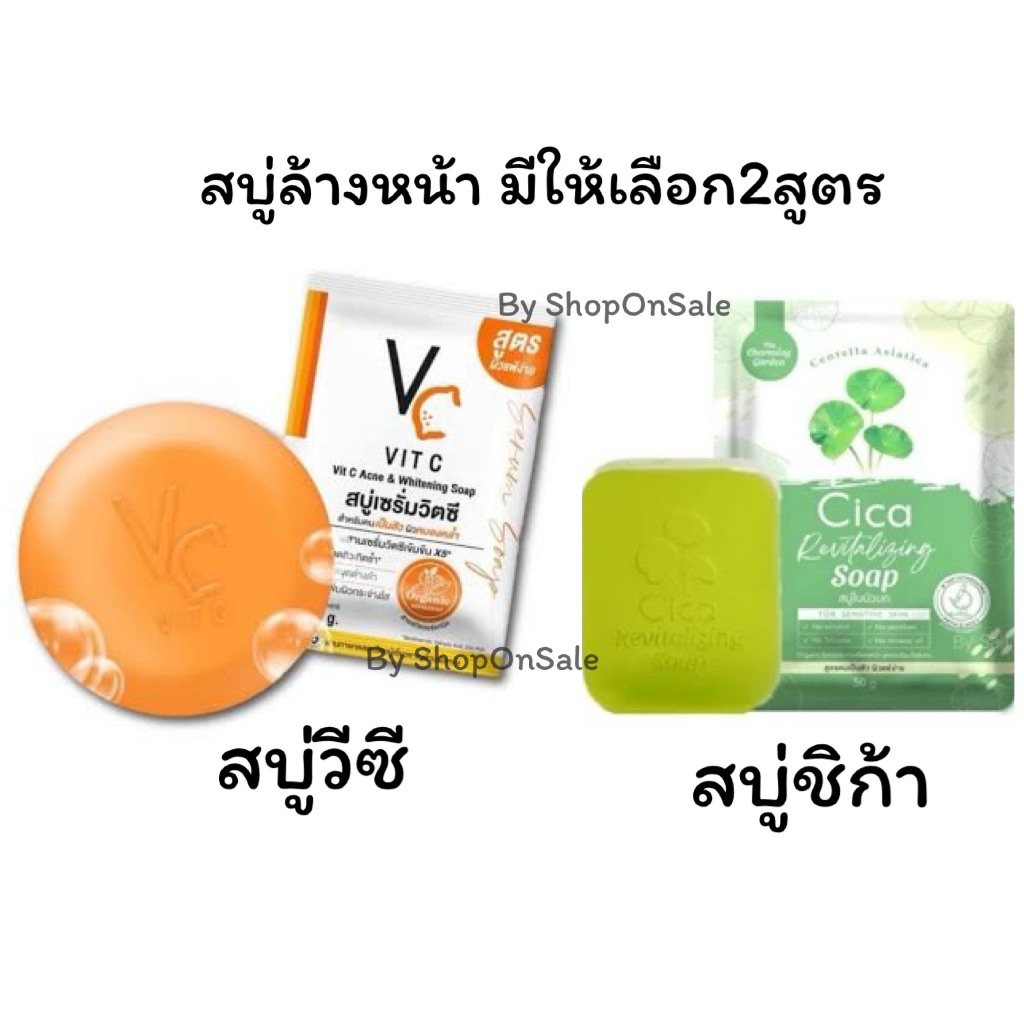 สบู่ใบบัวบกพักผิวซิกก้า /สบู่vc น้องฉัตร หน้าใส  THE CHARMING  Soap .(1ก้อน)