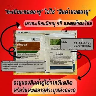 ยกกล่อง (เอ็กซอล 15 มล.x 50ซอง) สารกำจัดแมลง สารสไปนีโทแรม เพลียไฟ หนอน โซตัส