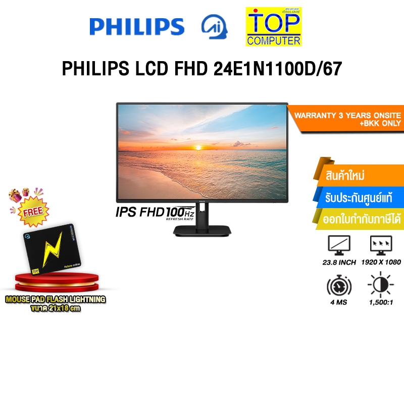 PHILIPS LCD FHD 24E1N1100D/67 (IPS FHD 100Hz)/ประกัน 3 Years Onsite + BKK Only