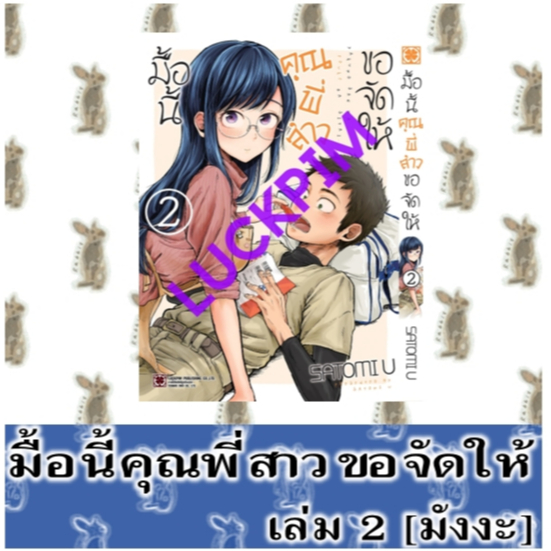 มื้อนี้ คุณพี่สาว ขอจัดให้ [หนังสือการ์ตูน]