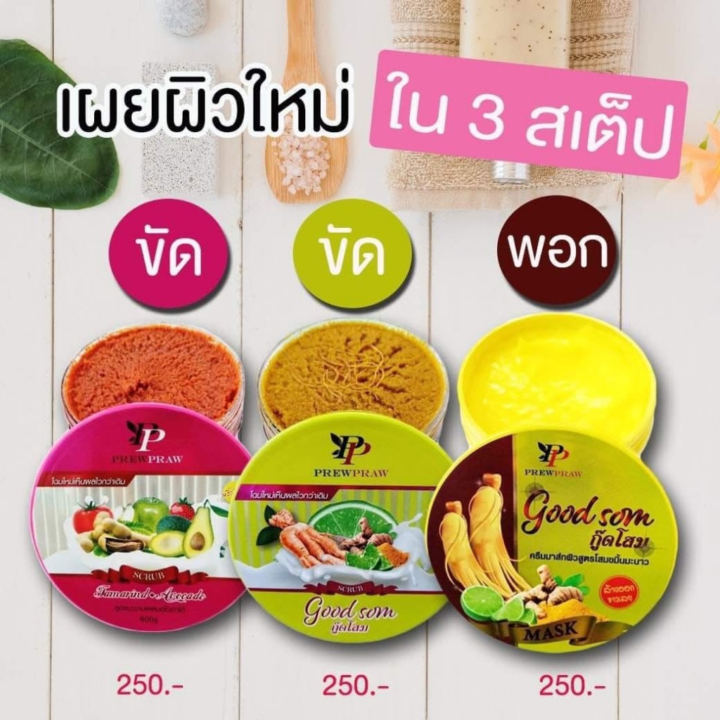สครับ , พอก โคตรโสม by พริ้วพราว