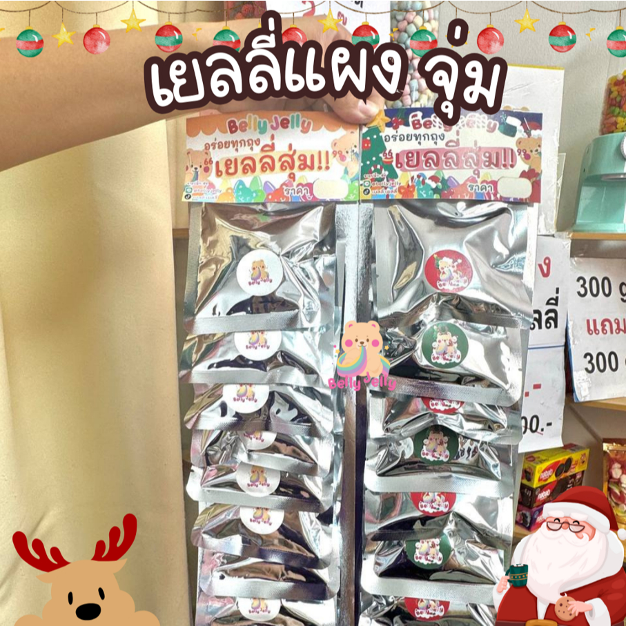 เยลลี่จุ่ม แผง มี อย. ( 1 แผง = 10 ห่อ ) เยลลี่ปีโป้อย่างเดียว เยลลี่หมีถุงเงิน เยลลี่ ขนมแผง ขนม
