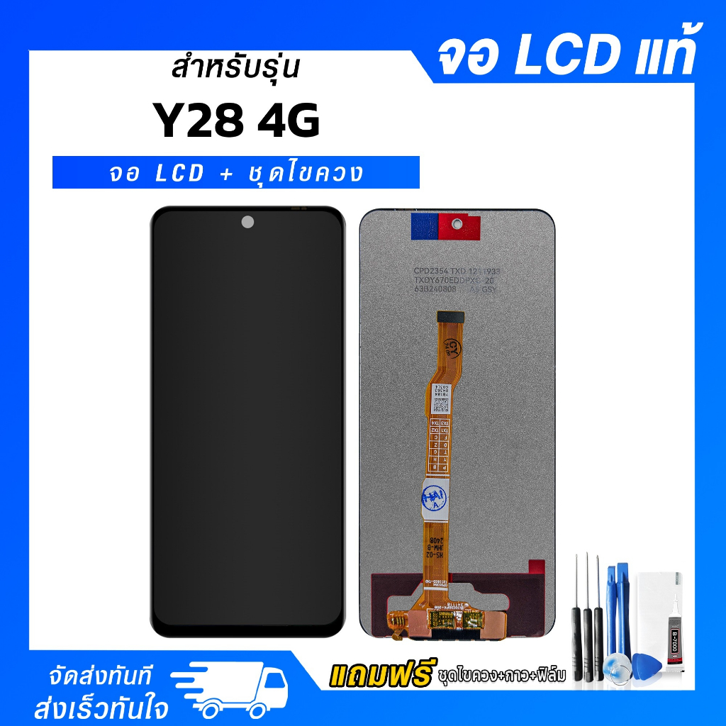 จอ LCD Vivo Y28 4G / Y38 5G จอแท้ หน้าจอ LCD+ทัชสกรีน แถมฟรี!! ชุดไขควง กาว ฟิล์มกระจกกันรอย