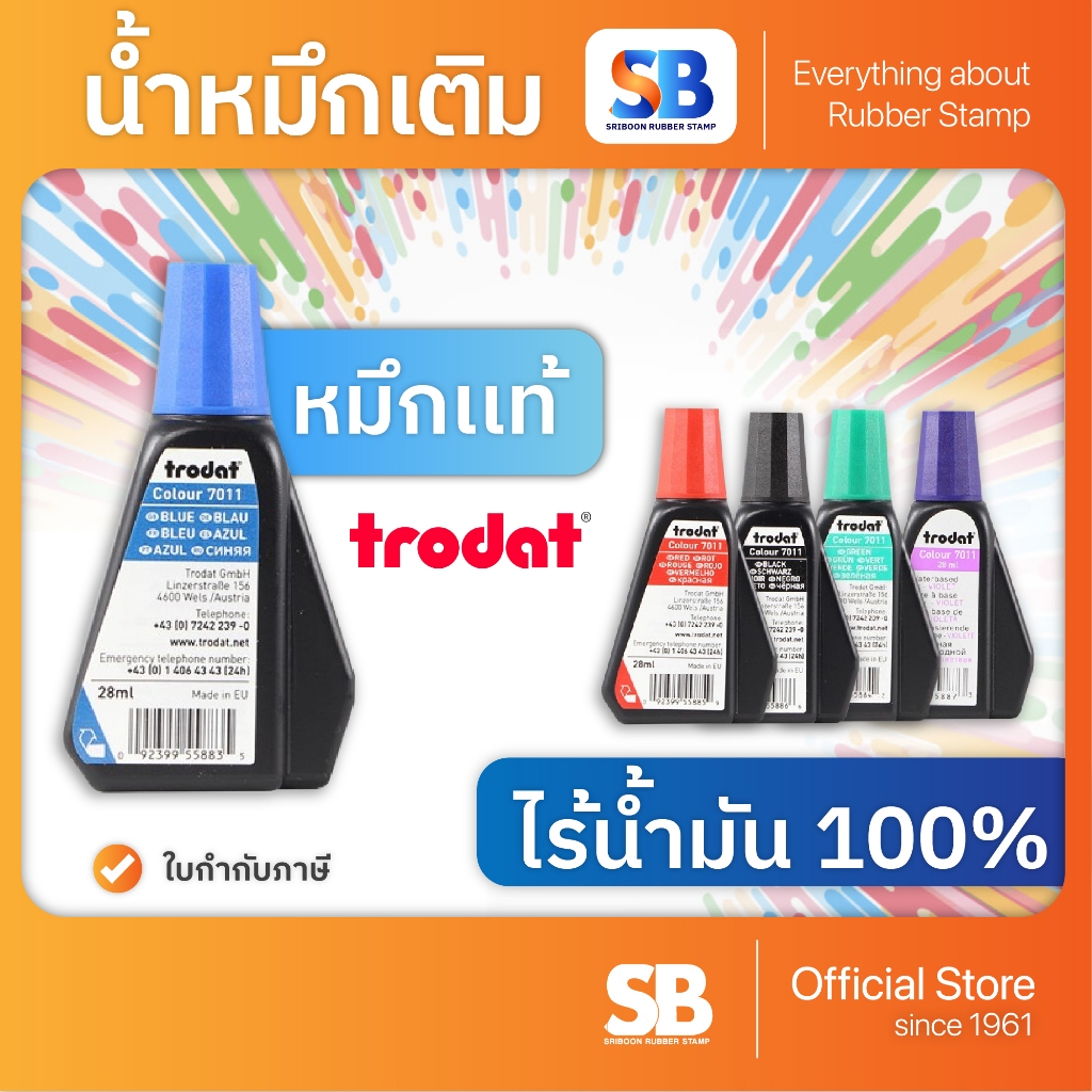 (น้ำหมึกตรายาง) Trodat รุ่น TR-7011 ขนาด 28ml. และหมึกปั๊มผ้า TR-7750, ออกใบกำกับภาษีได้!