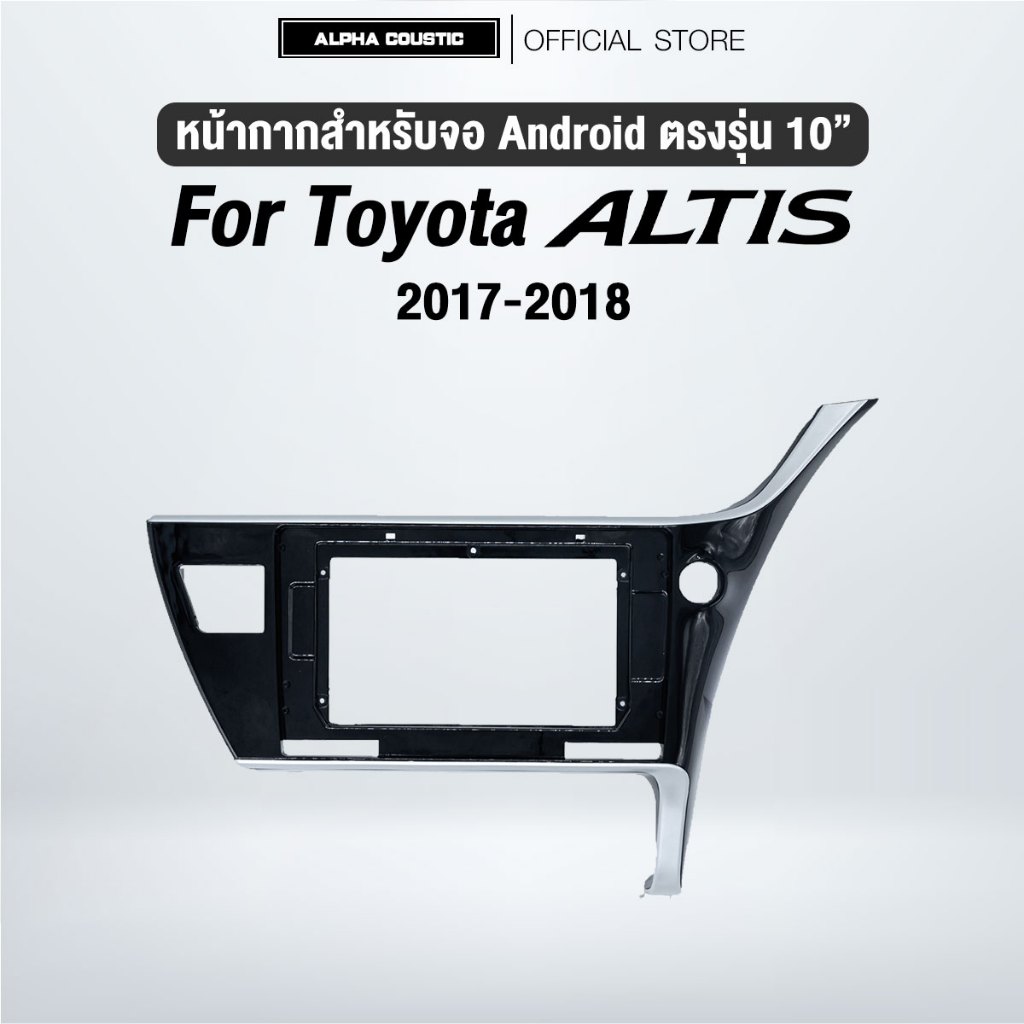 หน้ากากขนาด 10 นิ้ว รุ่น Toyota Altis 2017-2018 สำหรับติดจอรถยนต์ วัสดุคุณภาพดี ชุดหน้ากากขนาด 10 นิ้ว + ปลั๊กตรงรุ่น