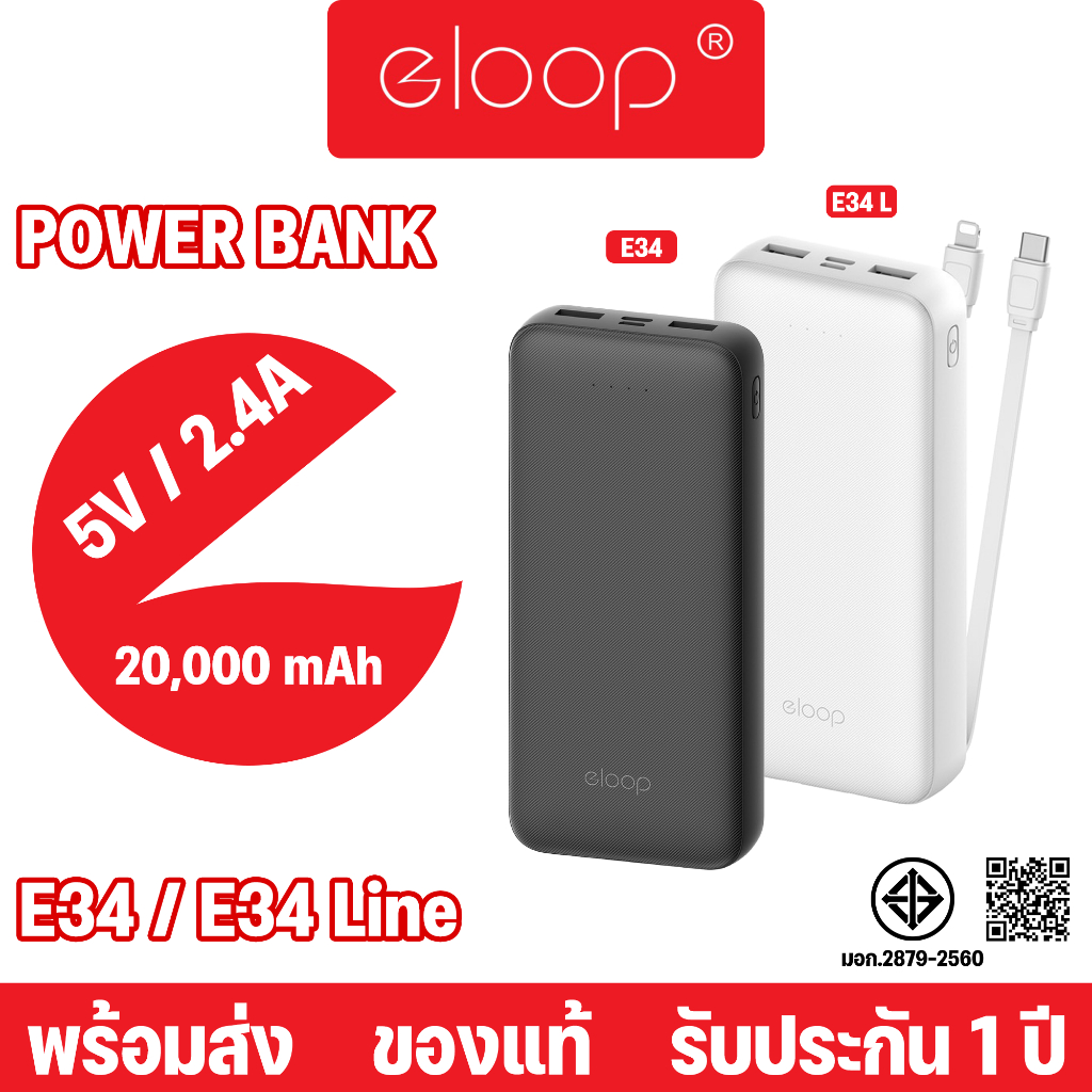 Eloop By Orsen E34 E34Line แบตสำรอง 20000mAh Powerbank USB 2.4A 12W พาวเวอร์แบงค์ เพาเวอร์แบงค์