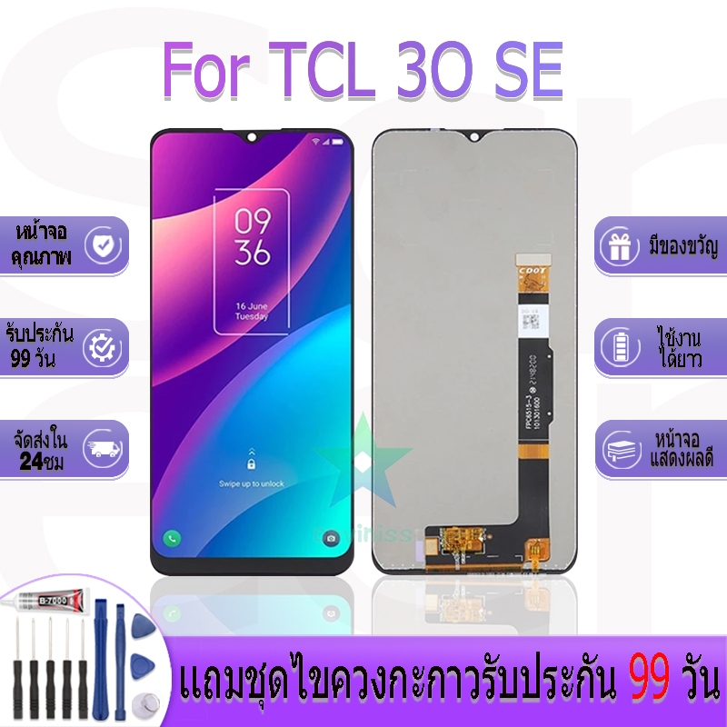 หน้าจองานเเท้ TCL 30 SE อะไหล่หน้าจอ TCL 30se/6165H ฟรีชุดไขควง