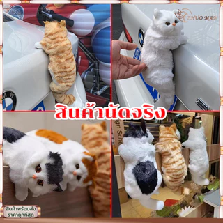 ตุ๊กตาแมวปลอมน่ารัก ของเล่นตุ๊กตาแมวจำลอง ตุ๊กตาน้องแมว แมวเกาะขอบโต๊ะ ตกแต่งหน้ารถ/ห้อง/บ้าน ตุ๊กตาแมวเปอร์เซียจำลอง
