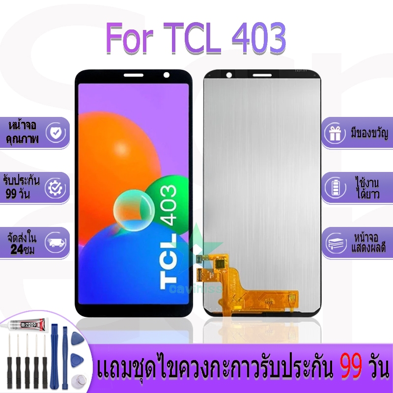 หน้าจองานเเท้ TCL 403 อะไหล่หน้าจอ TCL 403/T431D ฟรีชุดไขควง