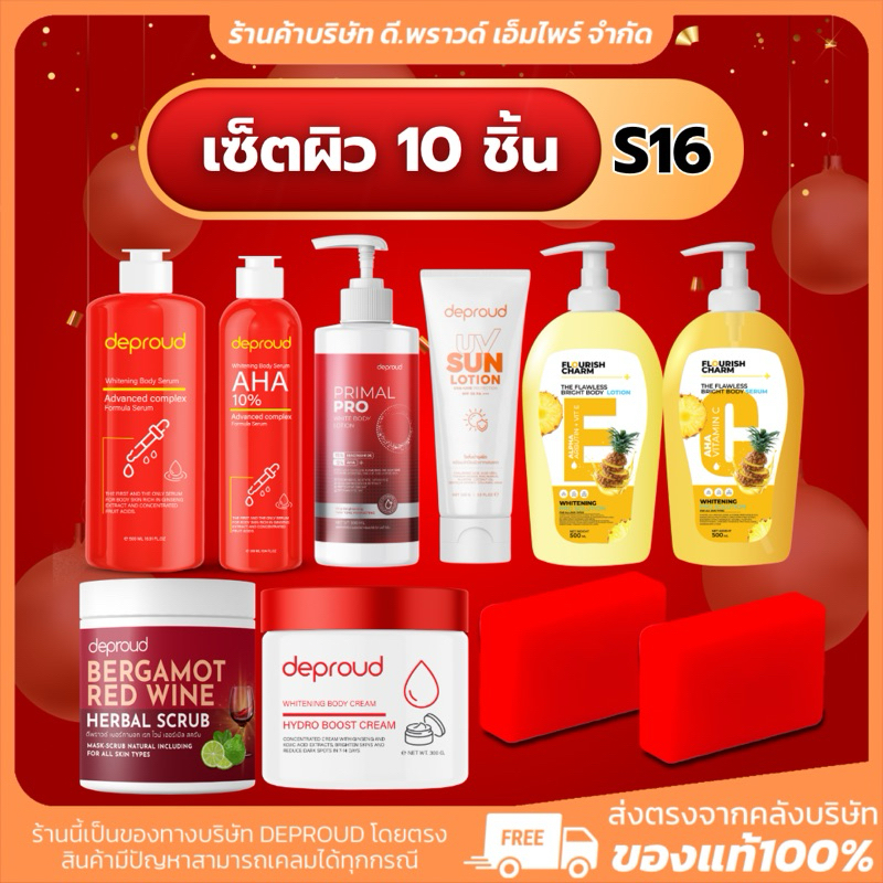 [ ร้านค้าบริษัท] โสมแดง กรดแดง | DEPROUD ครีมผิวขาว ของแท้ ไพร์มอลโปร PRIMAL กันแดด สครับ สกินแคร์ บำรุงผิว กระจ่างใส