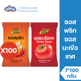 ชีสโตะจัง : [100-500 ซอง] ซอสพริก ซอสมะเขือเทศ 7 กรัม (แบบซอง) เพียวฟู้ดส์ ใช้จิ้ม ราด เฟรนฟรายส์