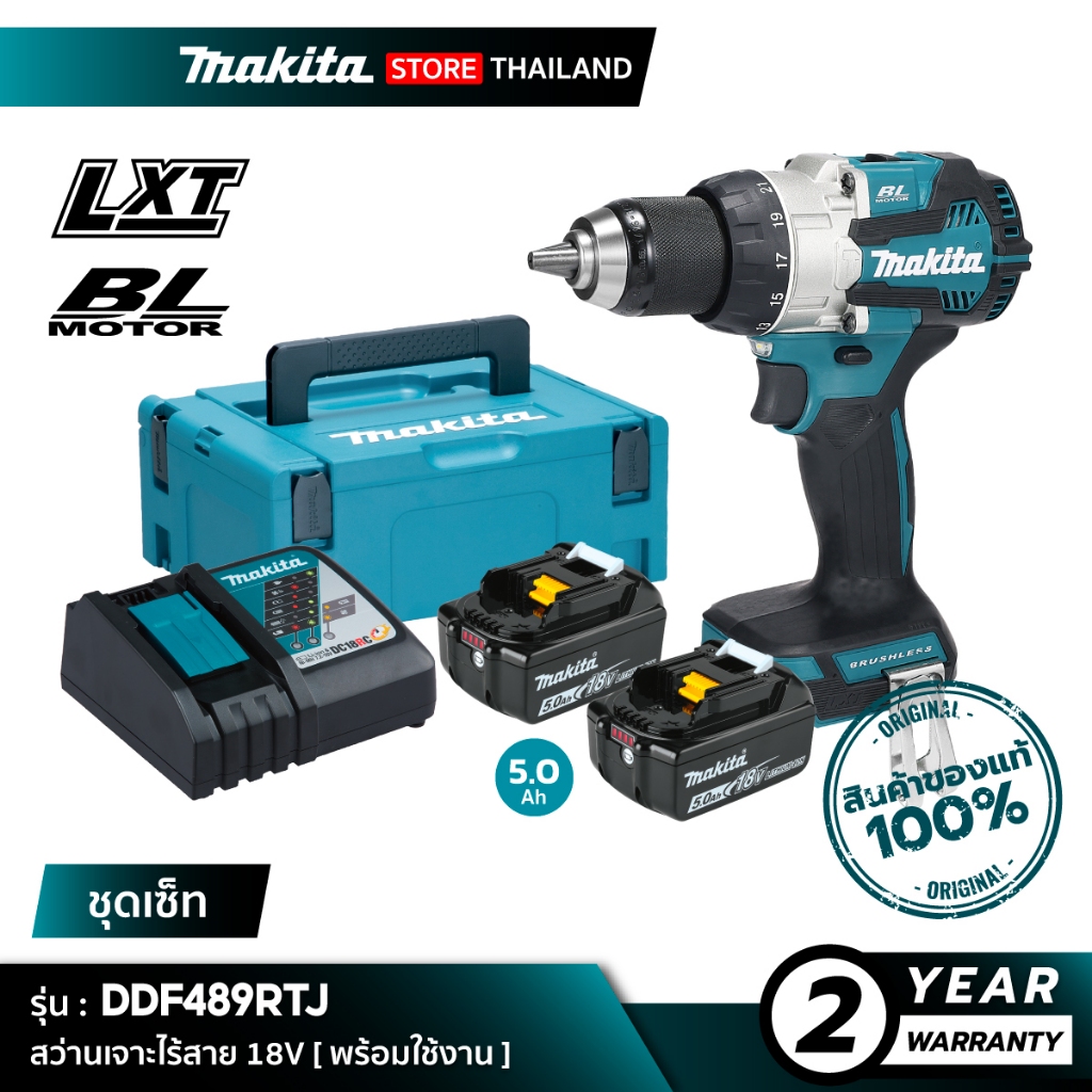 [ชุดเซ็ท] MAKITA DDF489RTJ : สว่านเจาะไร้สาย 18V [ พร้อมใช้งาน ] แบตเตอรี่+อุปกรณ์ชาร์จ+กล่องเก็บอุป