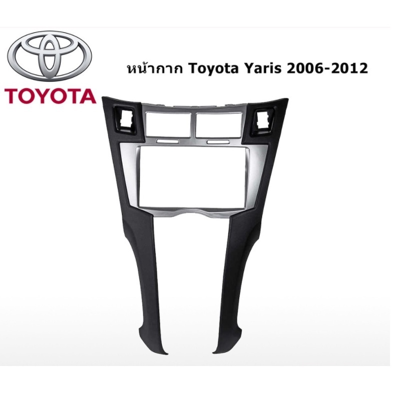 หน้ากากวิทยุ 2Din ตรงรุ่น Toyota Yaris ( ปี 2006-2012)