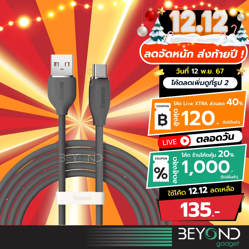ส่งฟรี สายชาร์จ Baseus Baseus Jelly Silica สายชาร์จ Type C 100W 66W สายชาร์จเร็ว USB to Type C สายชาร์จ Samsung Huawei