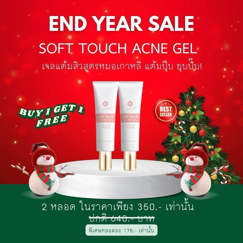 1แถม1พร้อมส่ง Soft Touch Acne Gel เจลแต้มสิว สูตรหมอเกาหลี