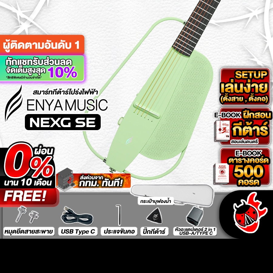 ส่งด่วนกทม.&ปริ, Enya NexG SE สี Light Green สมาร์ทกีต้าร์ Enya Nex G SE Smart Guitar ,พร้อมSet Up&Q