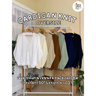 ‼️SALE‼️( พร้อมส่ง )คาร์ดิแกนไหมพรมมินิมอล  (Oversize)