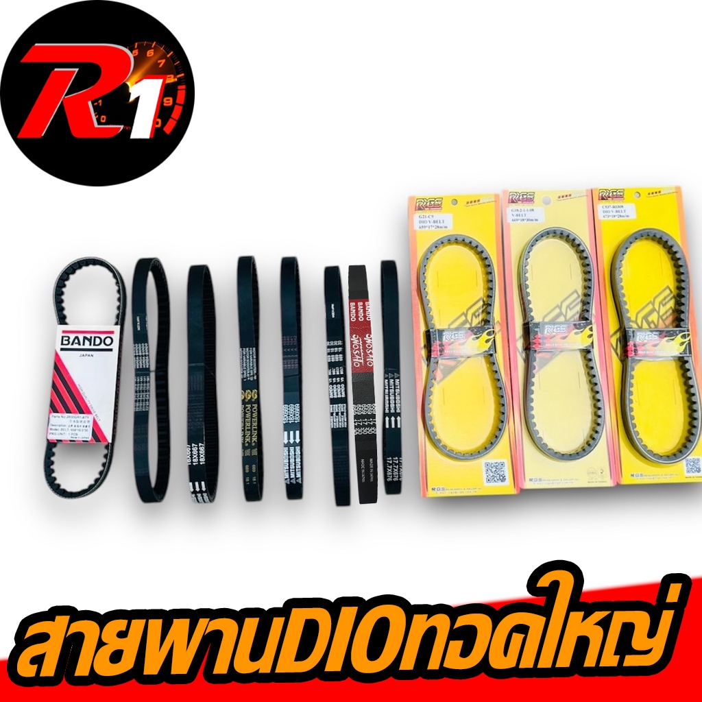 สายพานทอคใหญ่DIO/ZX/CESTA/JULIO/GIORNO50/TACT 16.5/17/18-659/667/669/676 BANDO7510