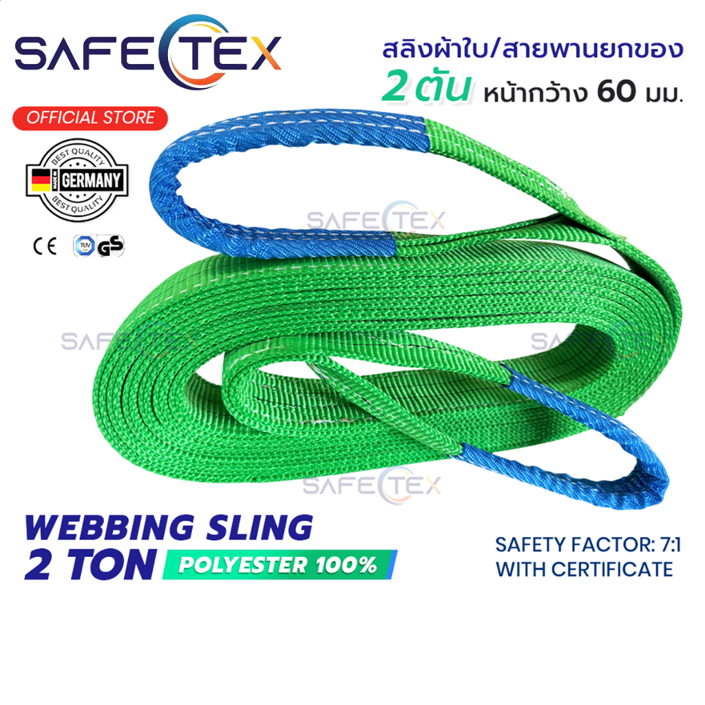 SAFETEX(แท้) สายพานยก สลิงผ้าใบ สลิงแบน กว้าง 60 มิล รุ่น 2 ตัน (SF 7:1) พร้อมใบเซอร์ มาตรฐานยุโรป