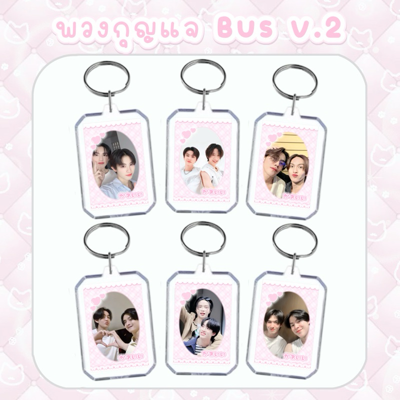 new | พวงกุญแจใส่รูป V.2 | BUS | สั่งขั้นต่ำ 40฿