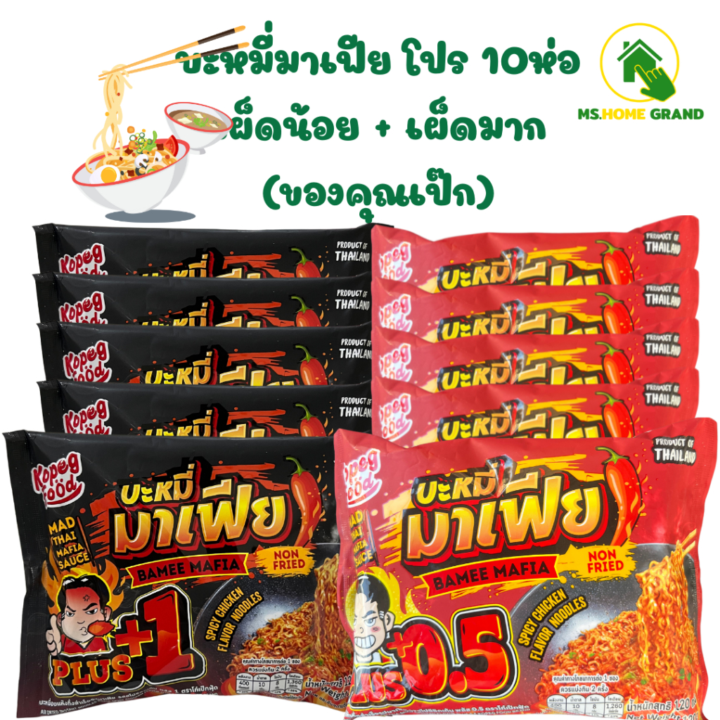 [บะหมี่โปรยกลัง] บะหมี่มาเฟีย บริษัท โกเบดฟู๊ด (ของคุณเป๊ก) มี 2 รสให้เลือก เผ็ดมากเเละเผ็ดน้อย