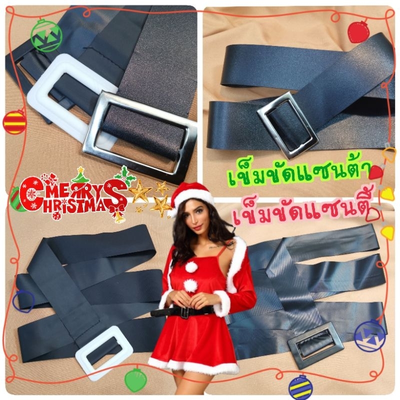 เข็มขัดซานต้า​ เข็มขัดแซนตี้​ เข็มขัดสำหรับใส่กับชุดแซนตี้ สต็อกเอง พร้อมส่งจากไทย