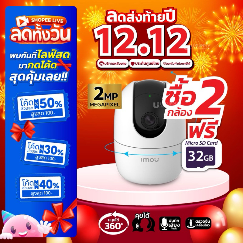 IMOU Ranger2 กล้องวงจรปิดภายใน WIFI รุ่น A22EP-L (2MP) รุ่น A42P-L (4MP)
