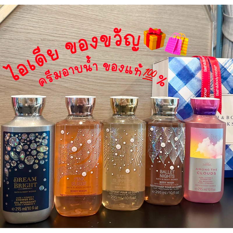 แท้ % จาก Shop Bath And Body Works Shower Gel ขวดใหญ่ เจลอาบน้ำขวดใหญ่ ไอเดียของขวัญ พร้อมส่ง