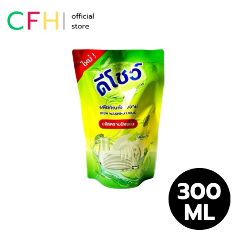 ▶︎careofyou.health◀︎ DShow  น้ำยาล้างจาน ขนาด 300มล. ( Dish Washing Liquid )