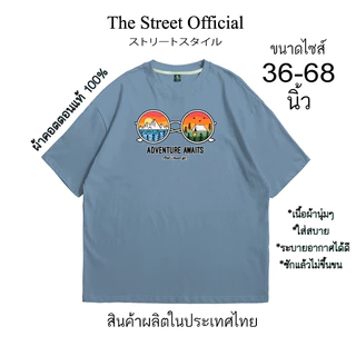 เสื้อยืด เสื้อยืดไซส์ใหญ่ รอบอก 36-68 นิ้ว THE STREET ลาย แว่น แคมป์ปิ้ง ผ้าคอตตอนแท้100% สินค้าพร้อมส่ง