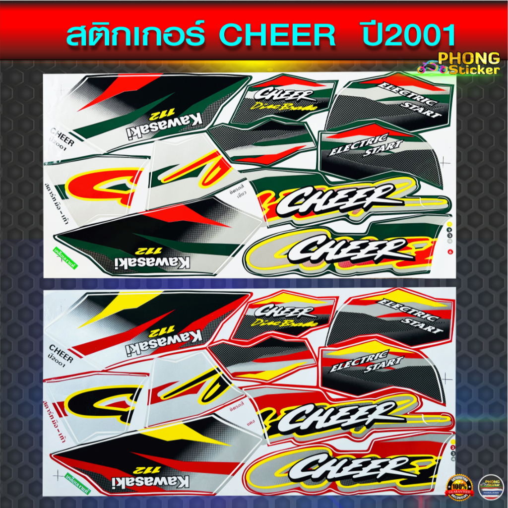 สติ๊กเกอร์ CHEER 112 ปี 2001 สติ๊กเกอร์มอไซค์ Kawasaki CHEER 112 ปี 2001