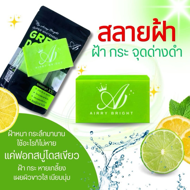 สบู่โดสเขียว แก้ผื่นคัน แก้ฝ้า สิว กระ จุดด่างด ผลัดเซลผิวเก่าใช้ดีฟองเยอะถูสะอาด ก้อนใหญ่ 100กรัม