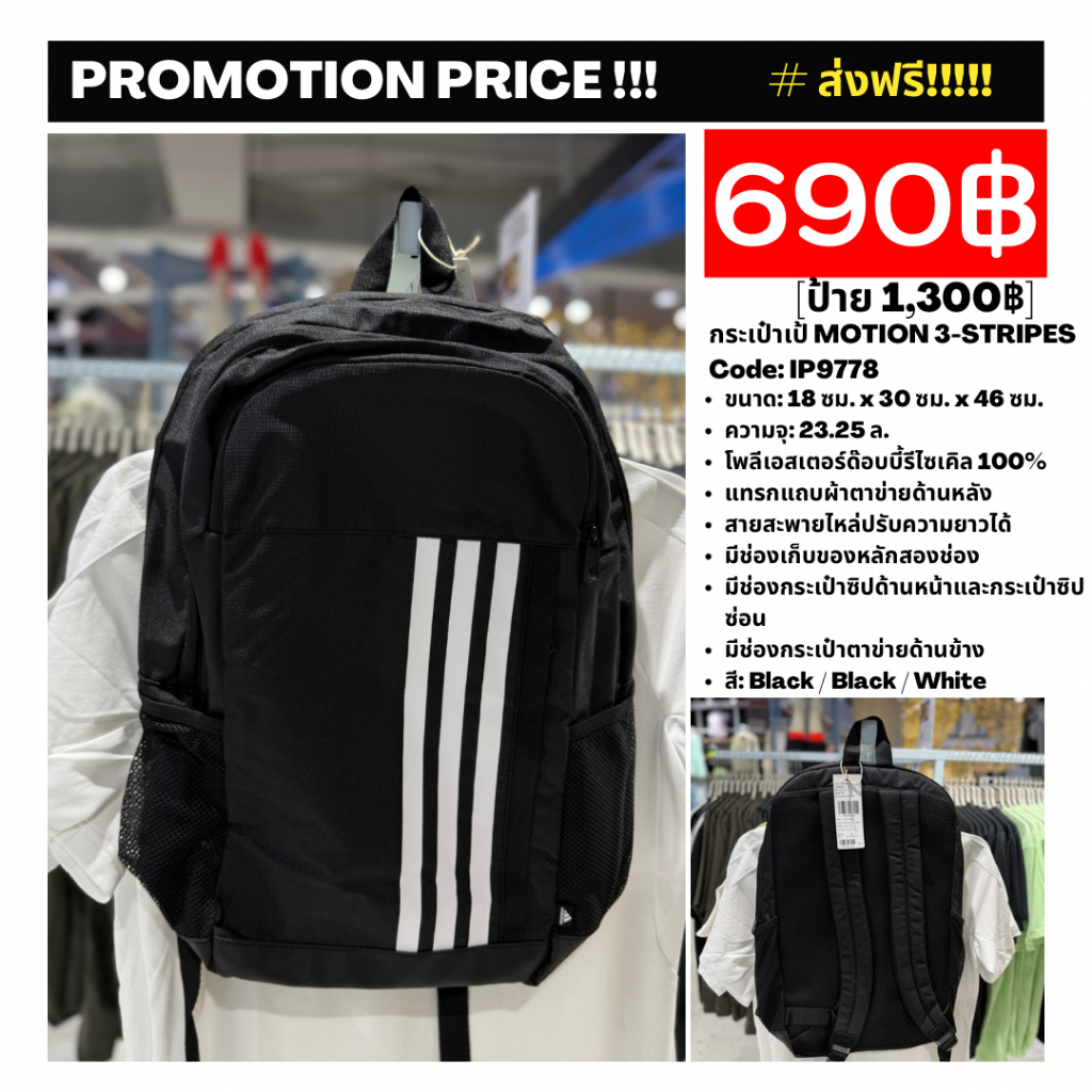 IP9778 กระเป๋าเป้ MOTION 3-STRIPES สีดำ
