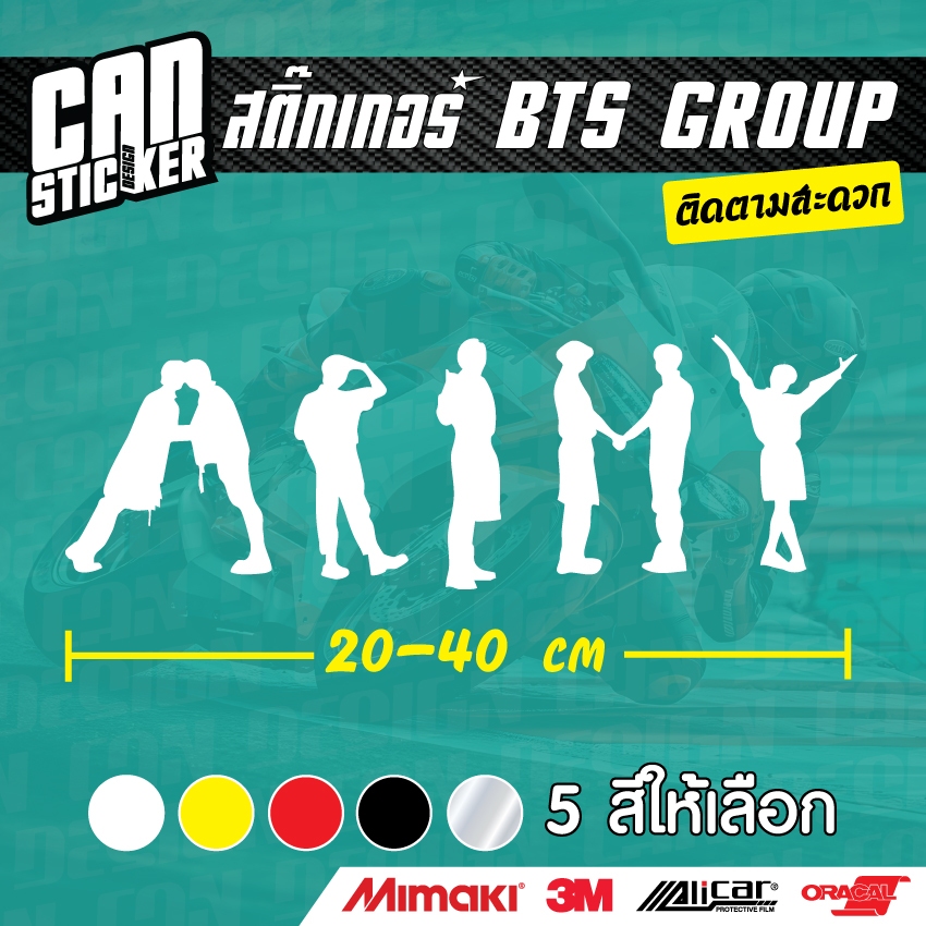 สติ๊กเกอร์ BTS GROUP ติดรถ ตัดจากสติ๊กเกอร์เกรด wrap ลอกออกได้ ไม่ทิ้งคราบกาว และ สีสะท้อนแสง