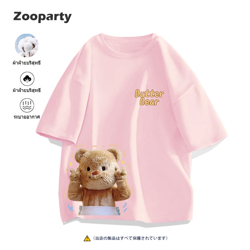 เสื้อยืดน่ารัก ผ้าคอตตอน100% [Butter Bear] เสื้อยืดพิมพ์ลายแขนสั้นผ้าฝ้ายรุ่นหลวม S-3XL โพลีเอสเตอร์