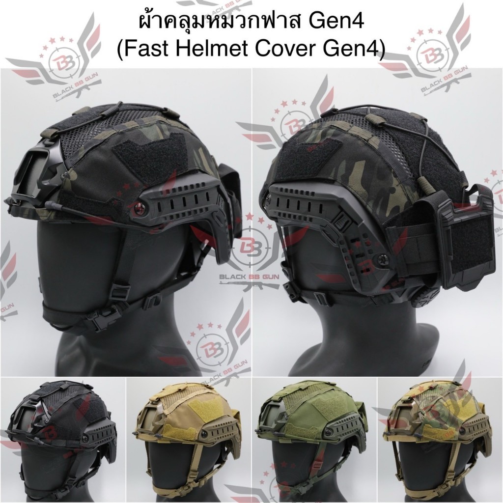 ผ้าคลุมหมวกฟาส ทรง Agilite Gen4 (Fast Helmet Cover Gen4)