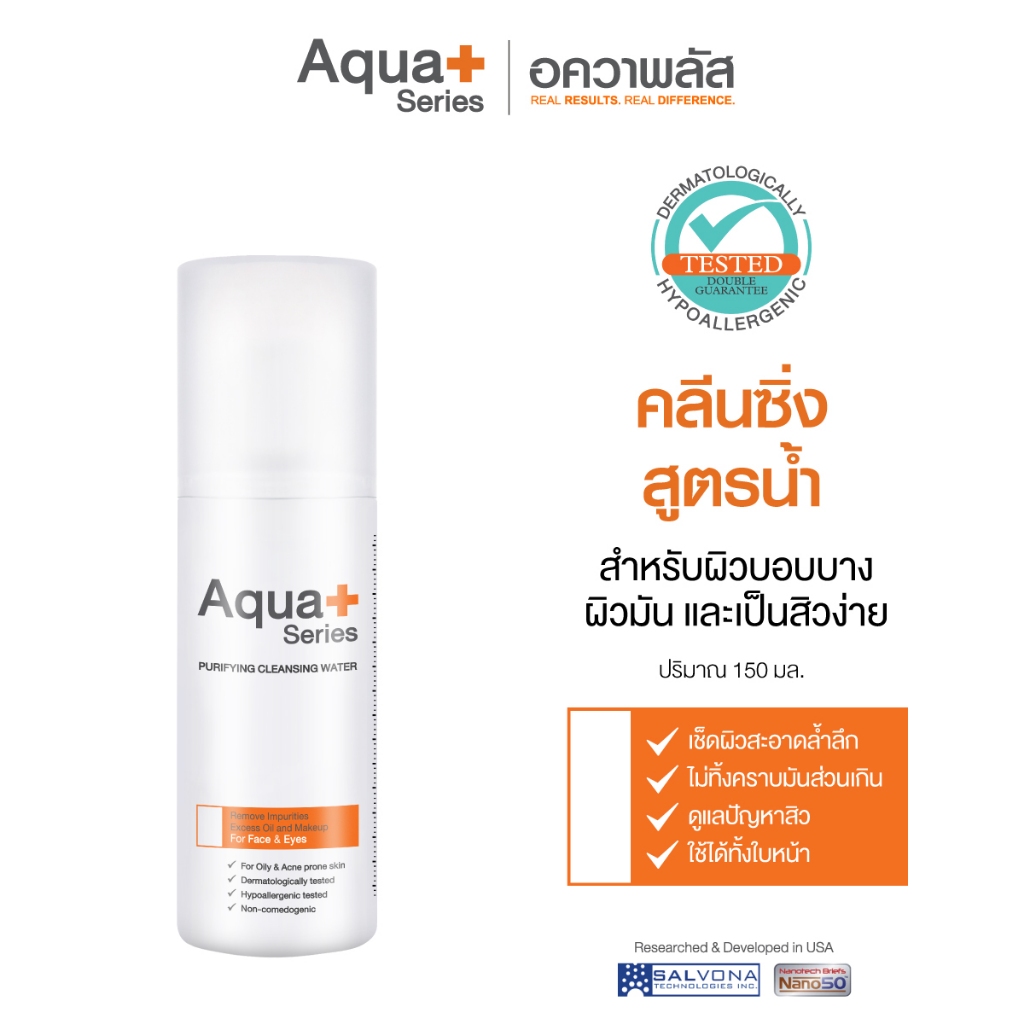 (ส่งฟรี) Aqua+ Series Purifying Cleansing Water 150 ml. คลีนซิ่งสูตรน้ำ เช็ดสิ่งสกปรกล้ำลึก