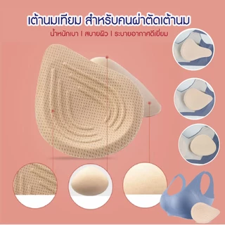 🔥Live ลด 50% ✅ ฟองสำหรับคนผ่าตัดเต้านม เสื้อในสำหรับคนผ่าตัดเต้านม