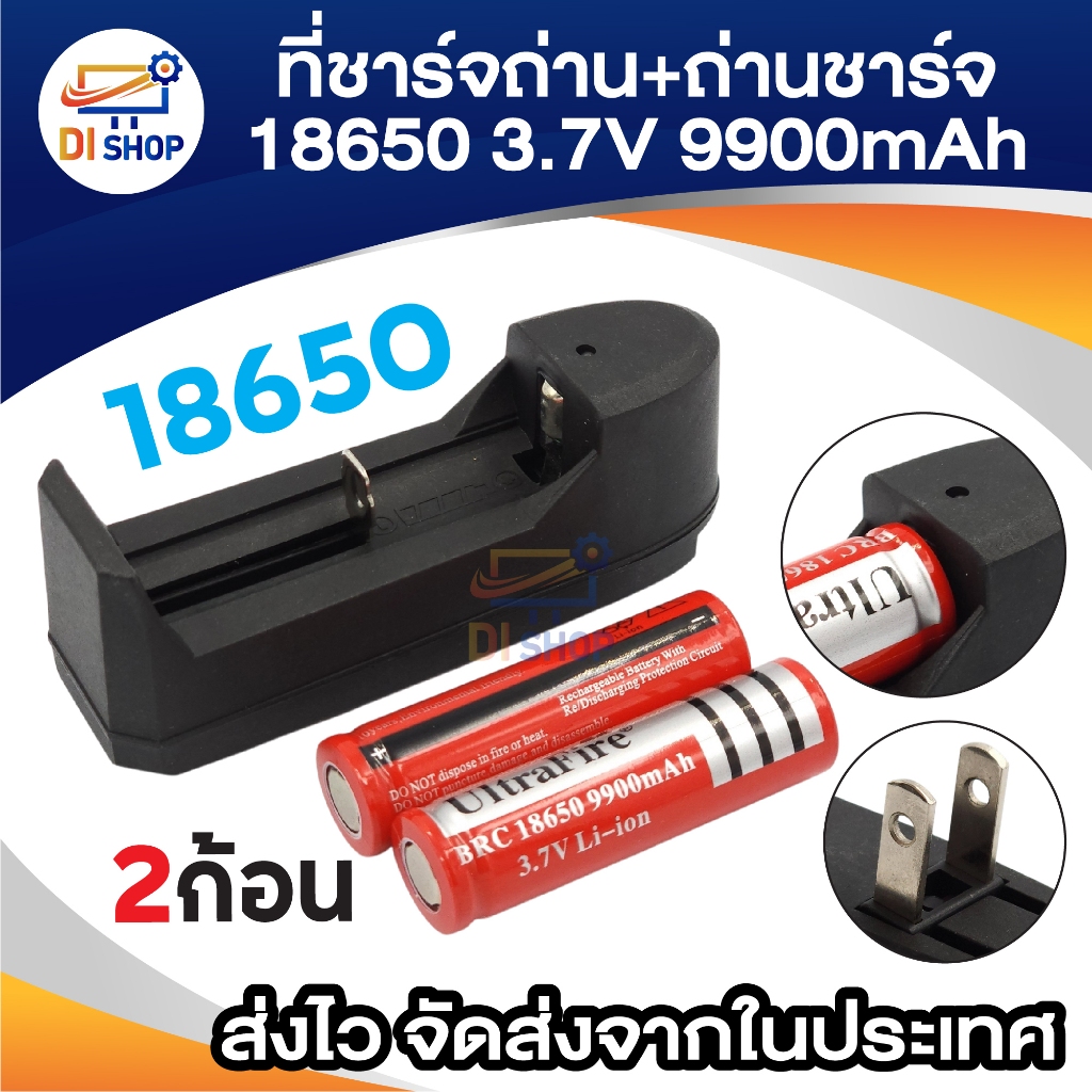 Ultrafire ถ่านชาร์ต รุ่น UltraFire 18650 ถ่าน 3.7V 9900 mAh (สีแดง) 2ก้อน ฟรี ที่ชาร์จถ่าน แบบ1ก้อน