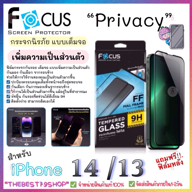 Focusฟิล์มกระจกกันรอยเต็มจอ กันมอง เพิ่มความเป็นส่วนตัว ขอบสีดำ Focus Privacy สำหรับ iPhone 13/14