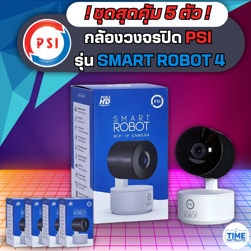 (ส่ง 5ตัว )กล้องวงจรปิด PSI รุ่น SMART ROBOT 4 (ใหม่ล่าสุด!!)