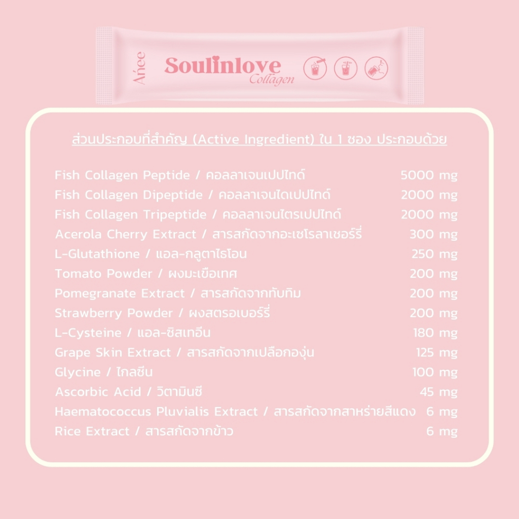 (3 ห่อ 30 ซอง) Ańee Soulinlove Collagen 90,000 mg + Astaxanthin คอลลาเจน เอเน่