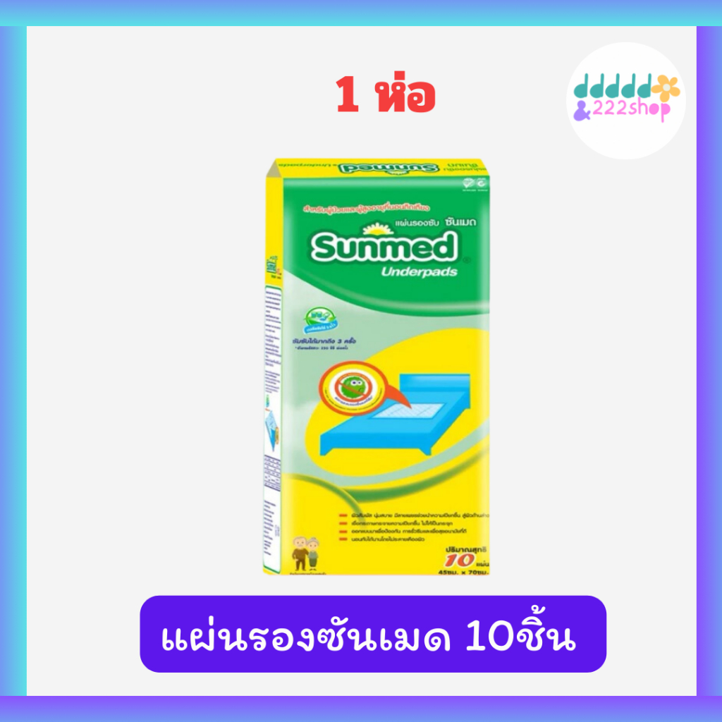Sunmed แผ่นรองซับ ซันเมด Size L ขนาด 45x70 cm. 10ชิ้น (1ห่อ)