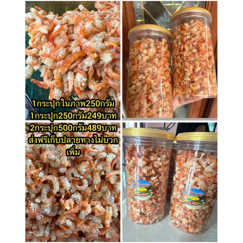 สินค้าใหม่กุ้งแกะกลางสินค้าชาวบ้านจ.สตูล