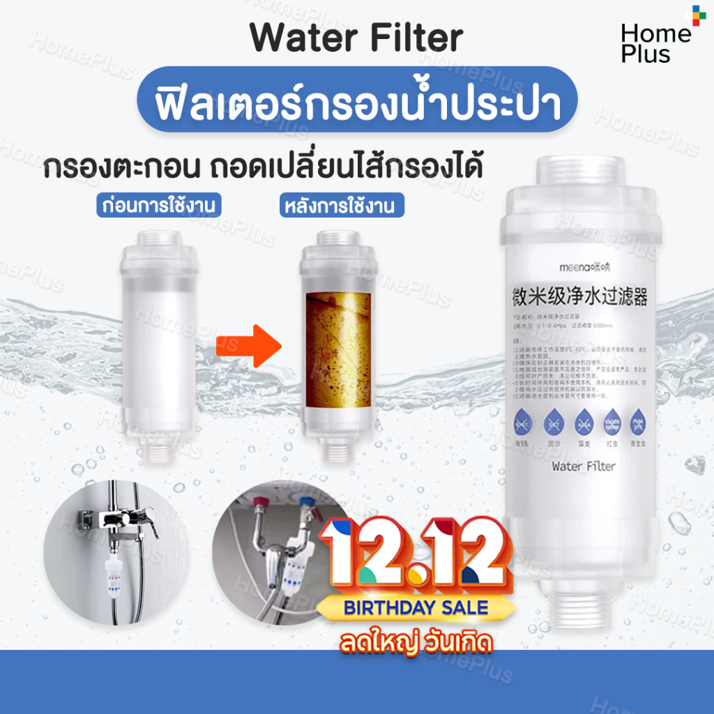 พร้อมส่ง ฟิวเตอร์กรองน้ำ Shower Filter กรองน้ำฝักบัว แท่งกรองฝักบัว กรองน้ำปะปา ฟิลเตอร์กรองน้ำ แท่งกรองน้ำ กรองฝักบัว