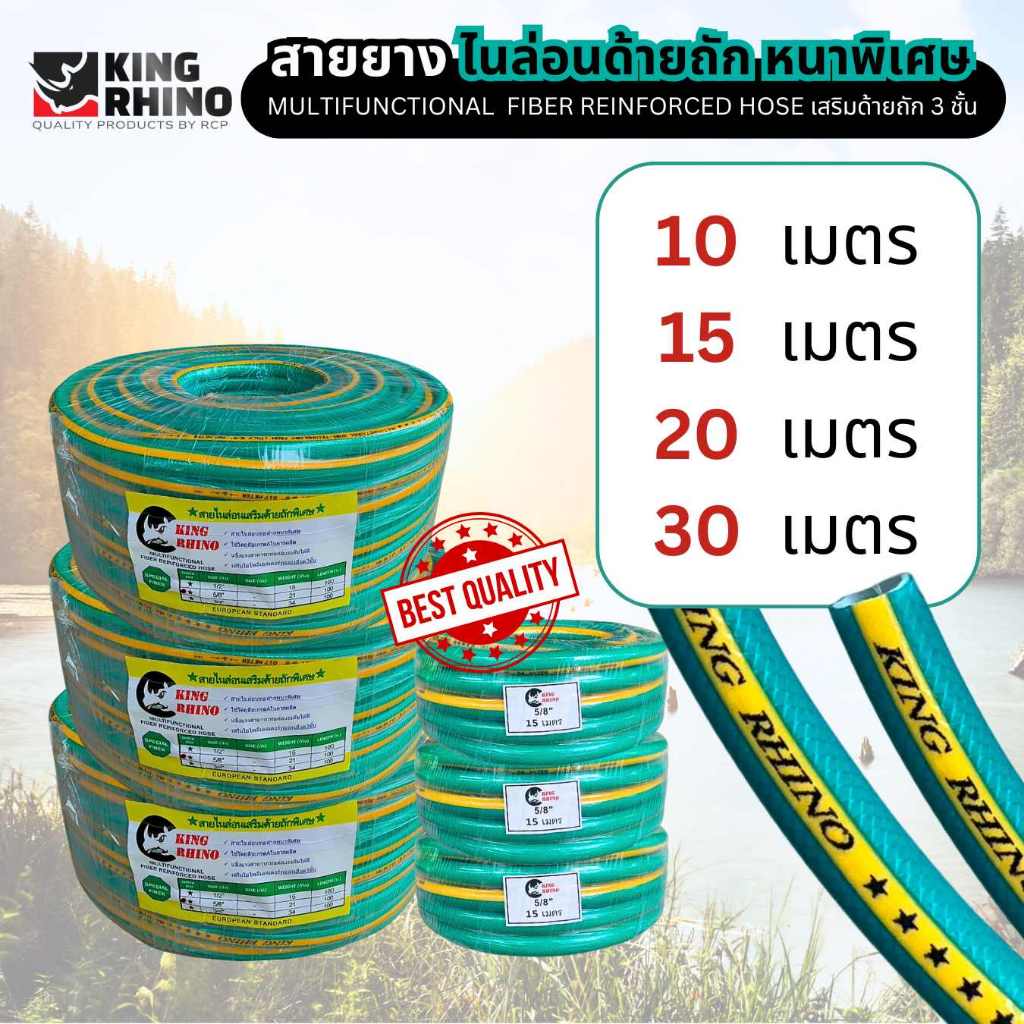 สายยาง KING RHINO รุ่นเขียวคาดเหลืองเกรดพรีเมี่ยม(ตัวรองท็อป)พื้นผิว 3 ชั้น 10-30 เมตร