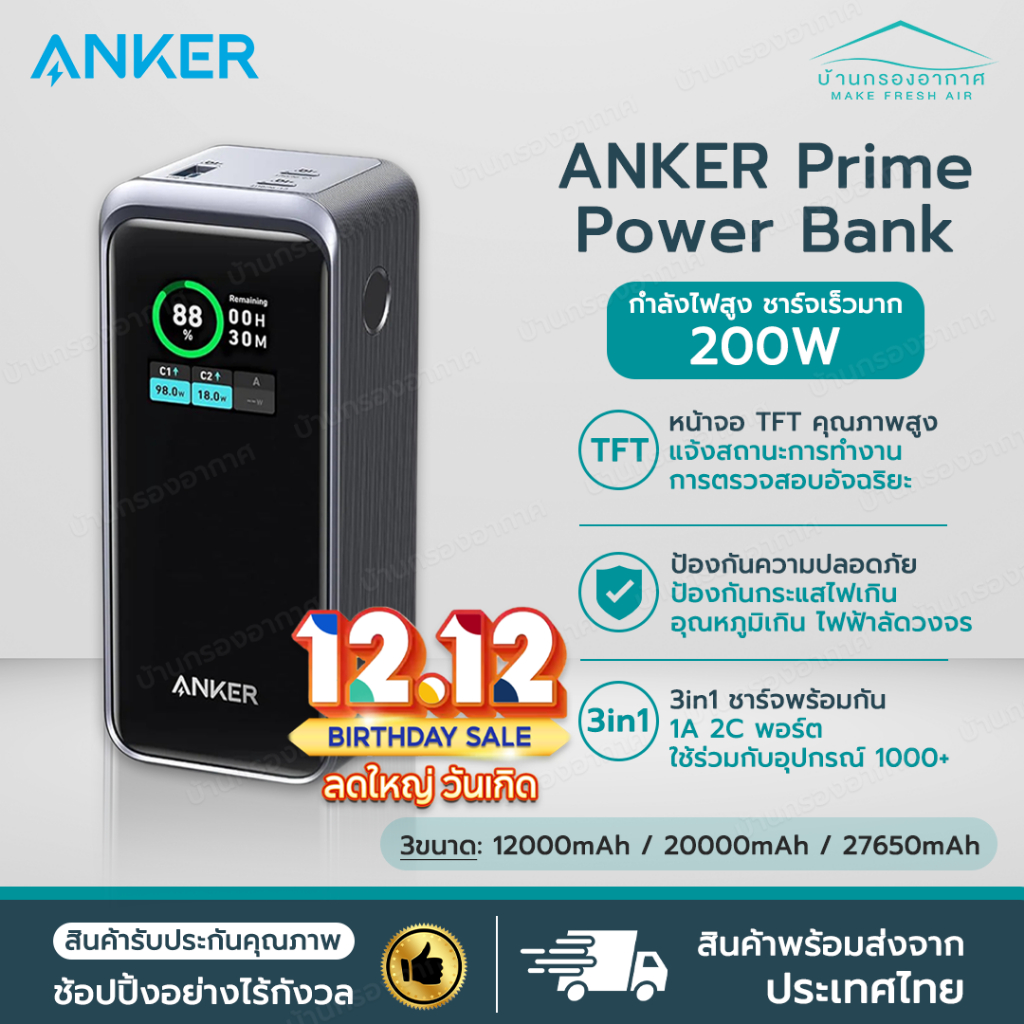 [พร้อมส่ง] Anker Prime 27650mAh Power Bank 200W แบตสำรอง Anker Prime ชาร์จเร็ว พาวเวอร์แบงค์ Anker ชาร์จเร็ว ชาร์จไว