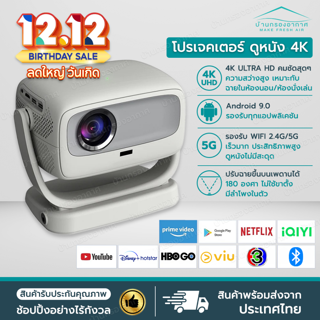 [พร้อมส่ง+ประกัน] Projector 4K โปรเจคเตอร์ 4K ความสว่างสูง Built-In Andriod 9.0 HIFI 5W จอดูหนัง Projecter หมุนได้ 180°